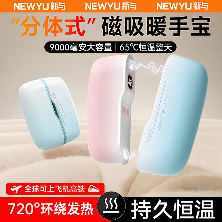 NEWYU磁吸暖手宝充电分离式防爆冬季便携学生暖手送女朋友推荐礼