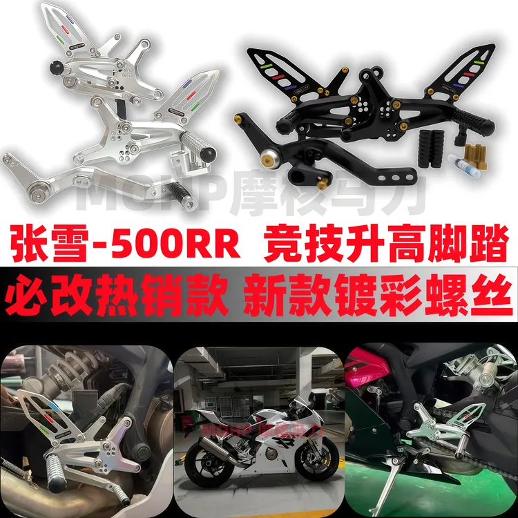 适用于张雪500RR竞技升高脚踏 zx500rr脚踏多孔位调节 无损安装