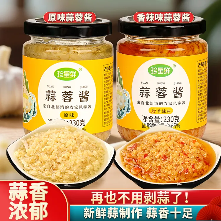 珍星鲜【蒜蓉酱】香辣酱原味烤茄子烤生蚝扇贝紫皮蒜蓉辣椒酱
