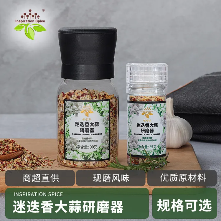 Inspiration Spice/饮食派迷迭香大蒜自带研磨器磨粉家用调味料