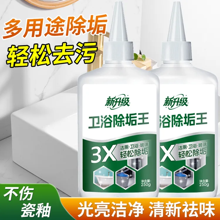 卫浴除垢王多功能强力清洁剂玻璃水垢水马桶洗手台锈除黄去渍污垢