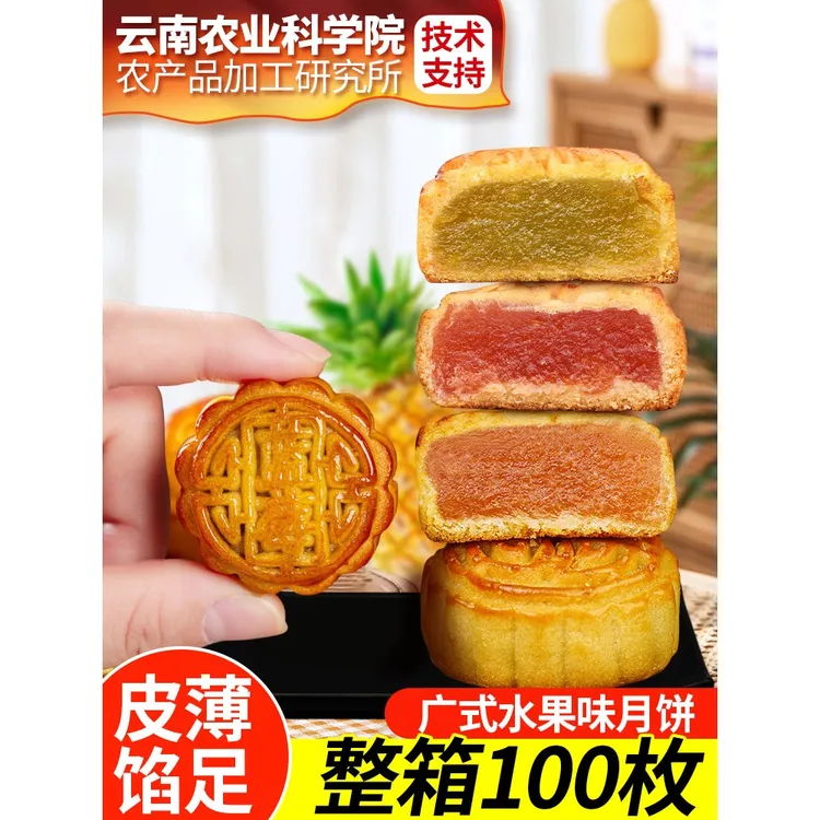 农科院斤广式水果味月饼蛋黄莲蓉草莓凤梨味中秋休闲零食糕点心