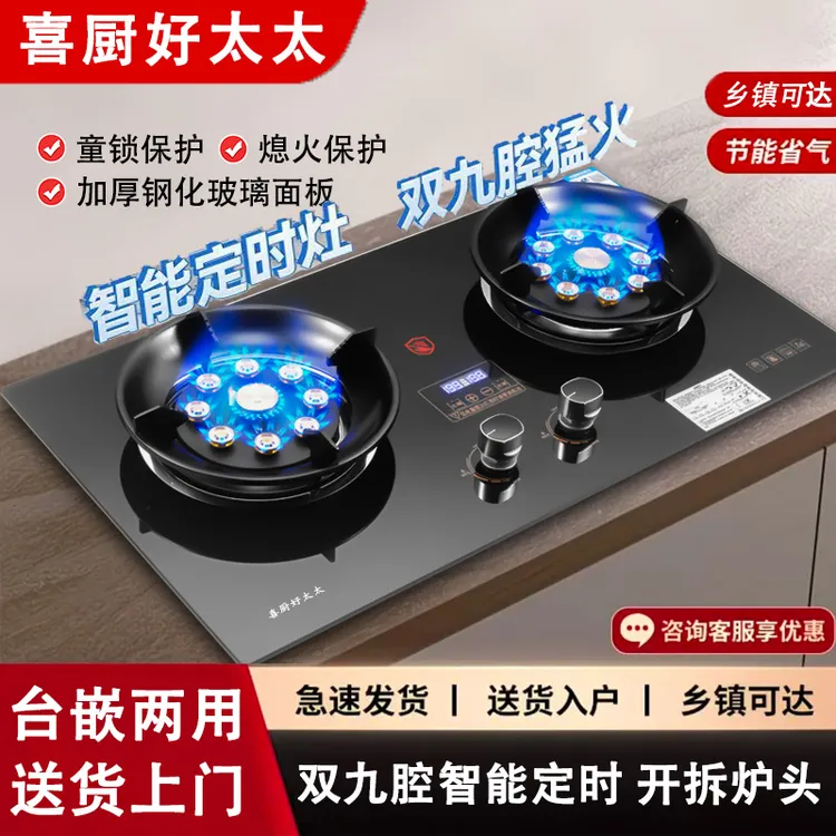 喜厨好太太九腔增压猛火双灶台嵌两用嵌入式燃气灶天然液化气熄保