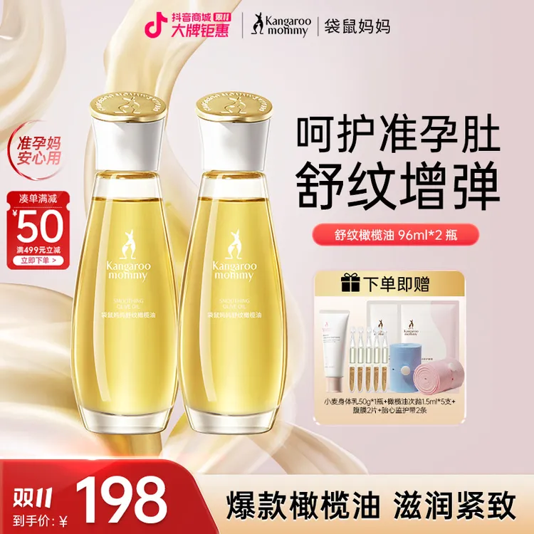 【爆款橄榄油】袋鼠妈妈橄榄油准孕妇身体舒缓预防纹路精油舒缓修护
