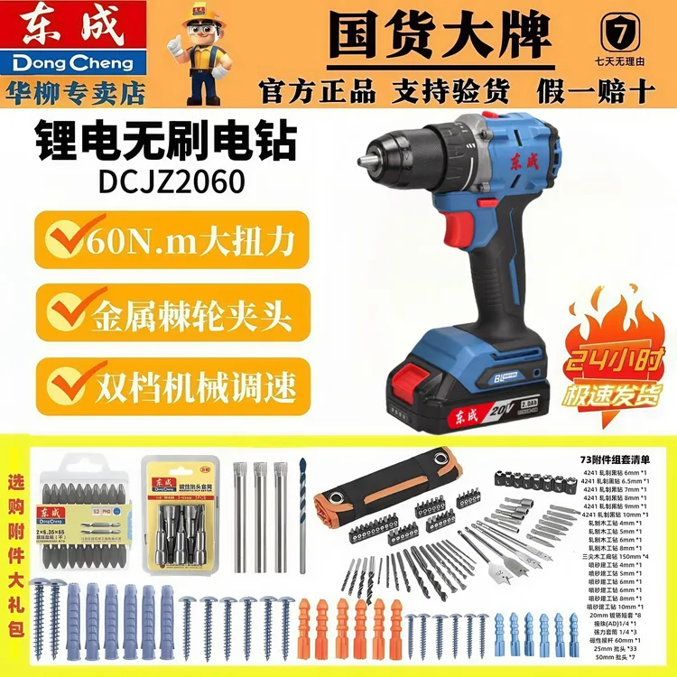 东成20V无刷锂电钻DCJZ2060AM充电式正反转手电钻钻孔东城螺丝刀
