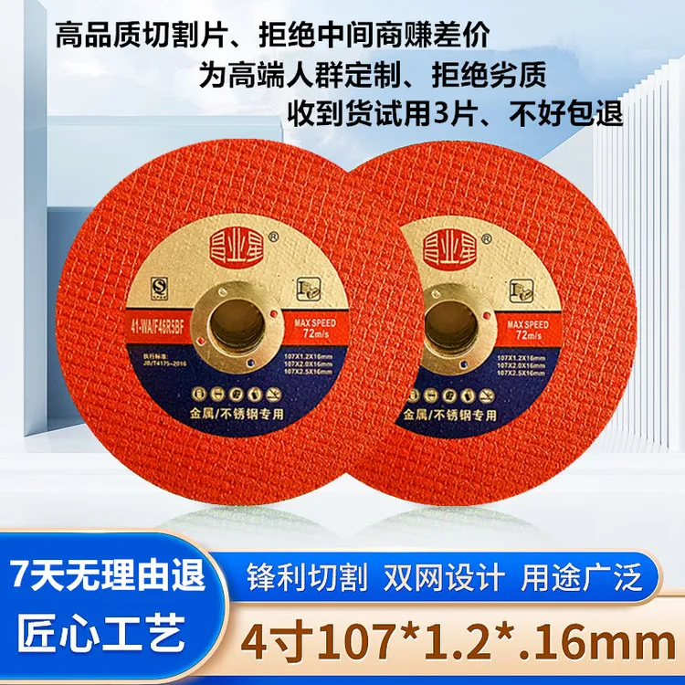 红色工业级角磨机锯片适用于不锈钢金属打磨抛光双网超锋利