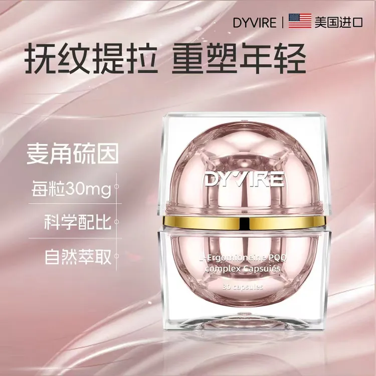 【逆时光抗衰老】全球购DYVIRE小银瓶麦角硫因PQQ双效奢养奇迹胶囊