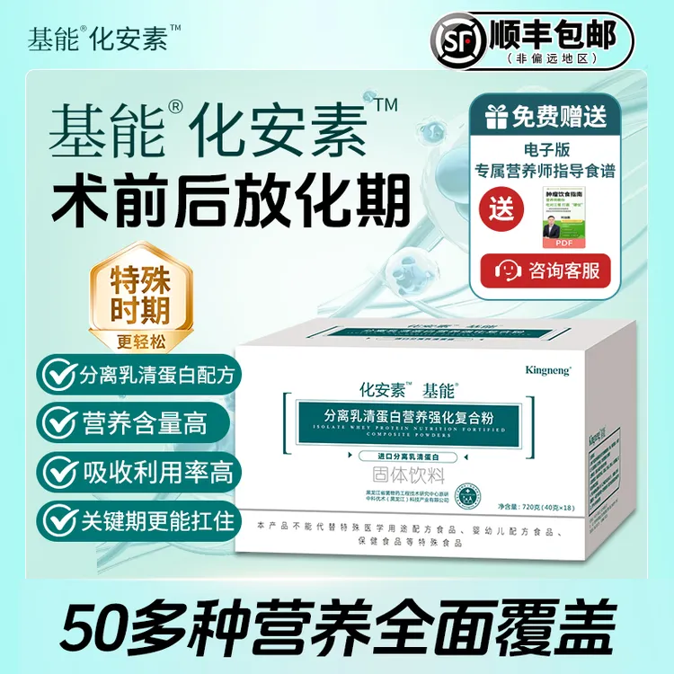基能化安素kingneng食用菌乳清蛋白复合粉中老年营养品营养粉补充