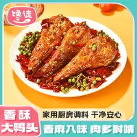 馋徒88g香酥馋嘴鸭头麻辣藤椒卤味小吃鸭货追剧解馋零食