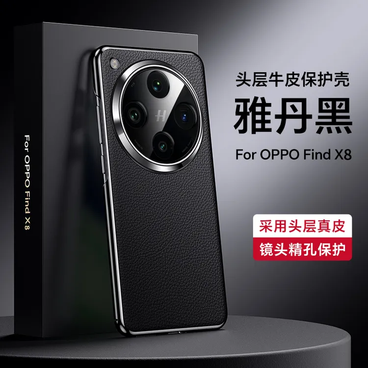 适用OPPOFindX8手机壳真皮镜头全包新款X8Pro保护套高档时尚超薄P
