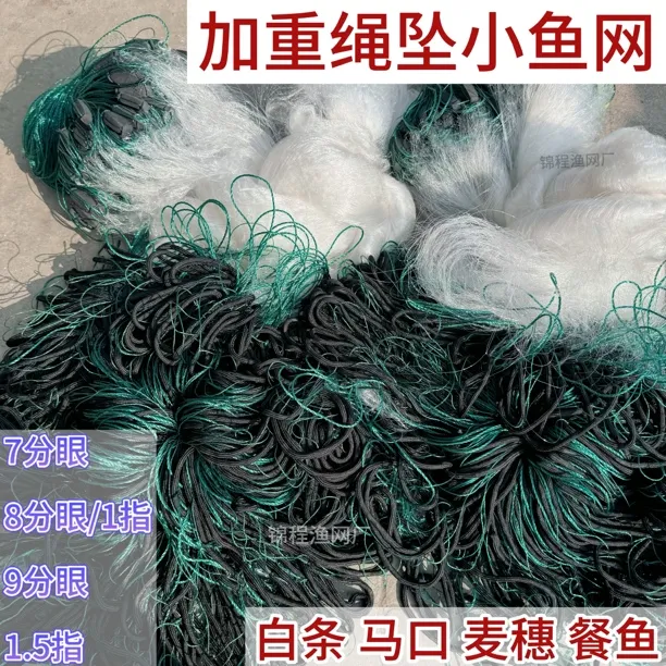 新款白条网小鱼网三层沉网粘网绳包坠7分8分1指9分1.5指100米长