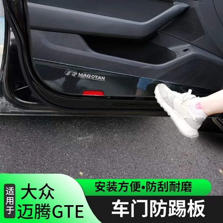 适用19-22款迈腾GTE车门防踢板不锈钢防踢保护贴片内饰改装大全