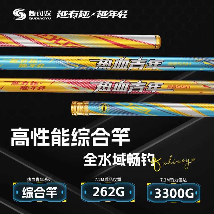 趣钓娱热血青年5.5H综合竿鲢鳙鲤鱼青鱼草鱼超轻超硬户外垂钓用品