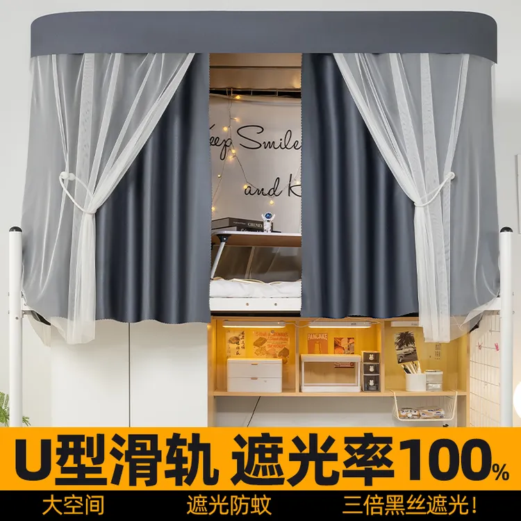 U型滑轨道床帘学生宿舍强遮光蚊帐一体式u形床幔寝室上铺女【LTX】