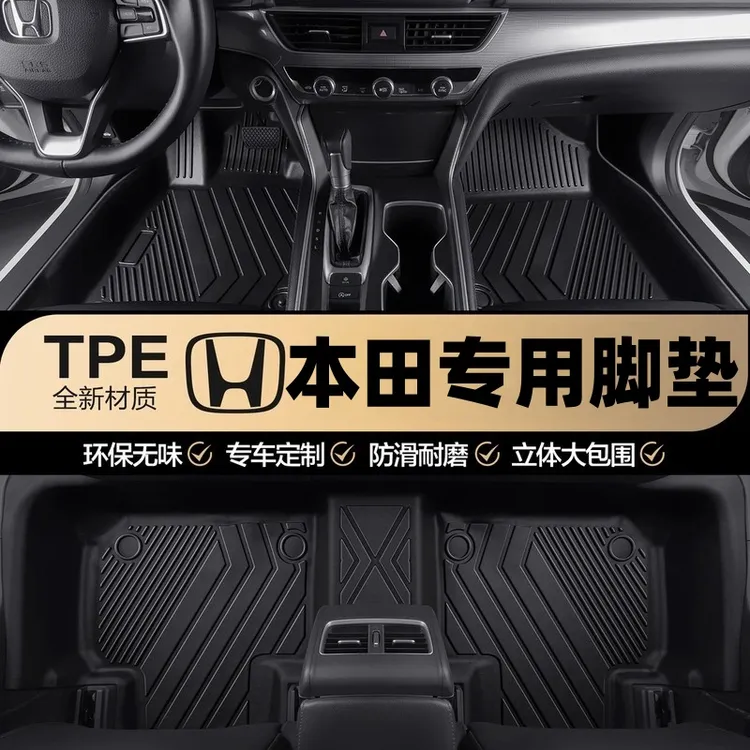 本田雅阁思域凌派英式派型格CRVXRV缤智HRV飞度tpe大包围汽车脚垫