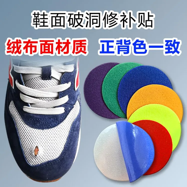 运动鞋贴补鞋贴网面补丁鞋面修复网鞋子洞布防磨破洞破损