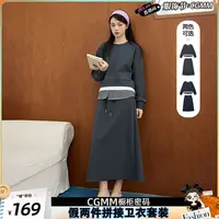 CGMM/橱柜密码秋季新款气质圆领拼接卫衣加厚半身裙套装DSOMB5166