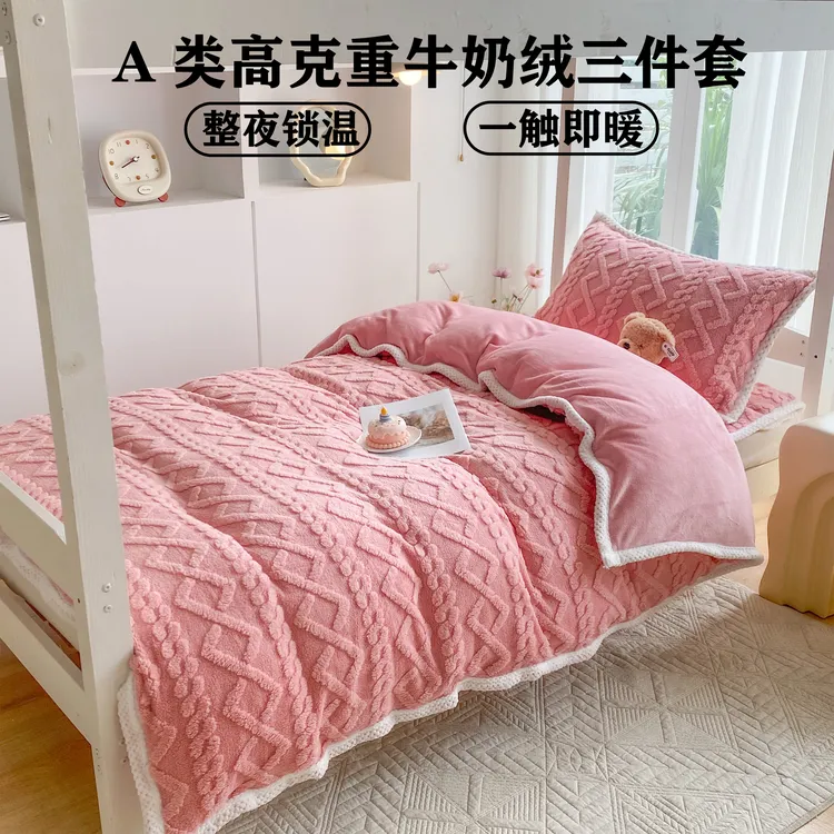 2025新款牛奶绒三件套学生宿舍床褥冬季珊瑚绒被套加绒床单不掉毛