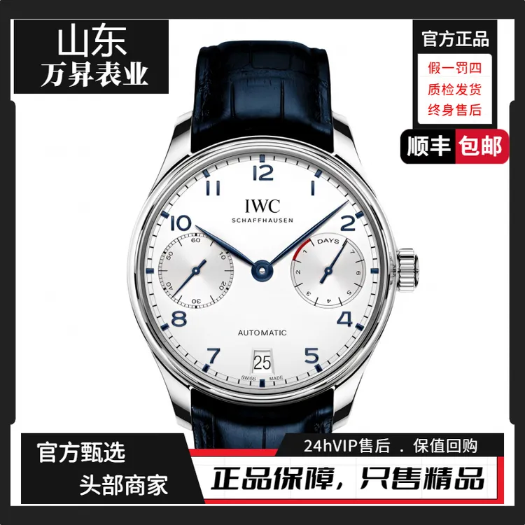 99新 IWC/万国 葡萄牙七日链/七天动储显示/公价98100/IW500705  