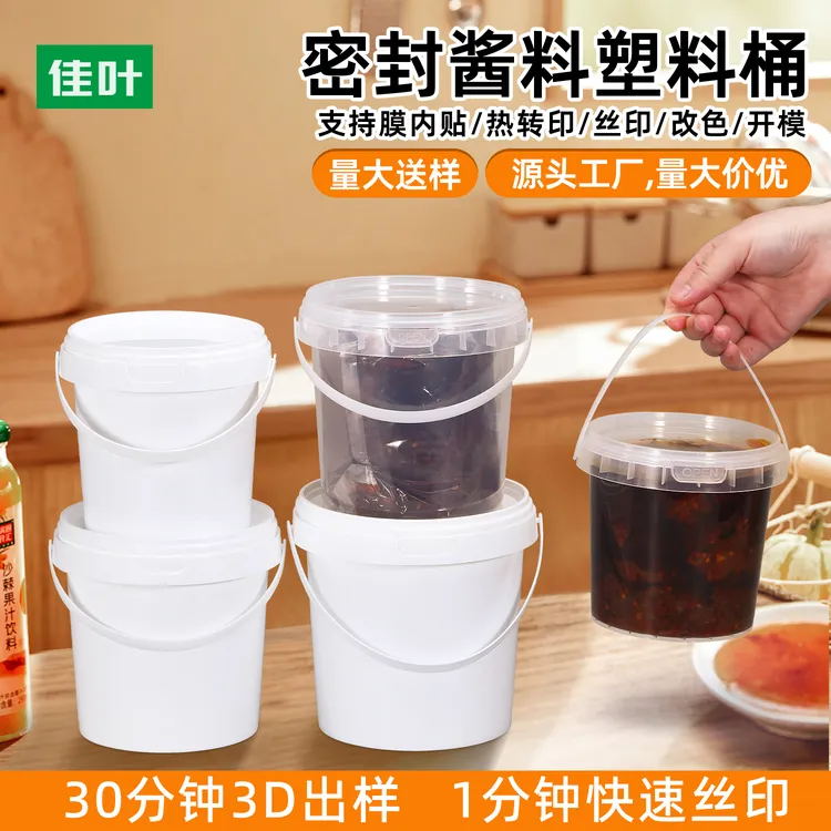 佳叶食品级重庆小面酱专用桶带盖加厚辣椒油酱料甜面酱密封塑料罐
