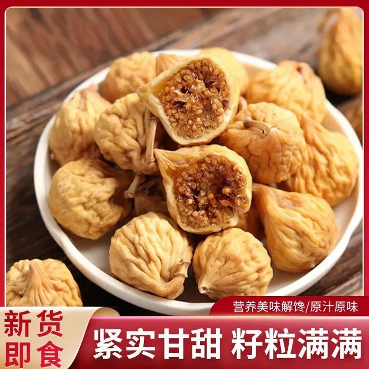新疆小无花果干零食自然成熟果干250g双仓发货包装随机