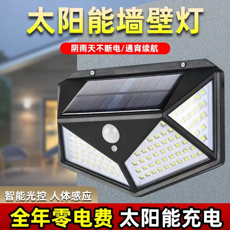 太阳能灯户外花园人体感应路灯家用庭院照明路灯太阳能充电墙壁灯