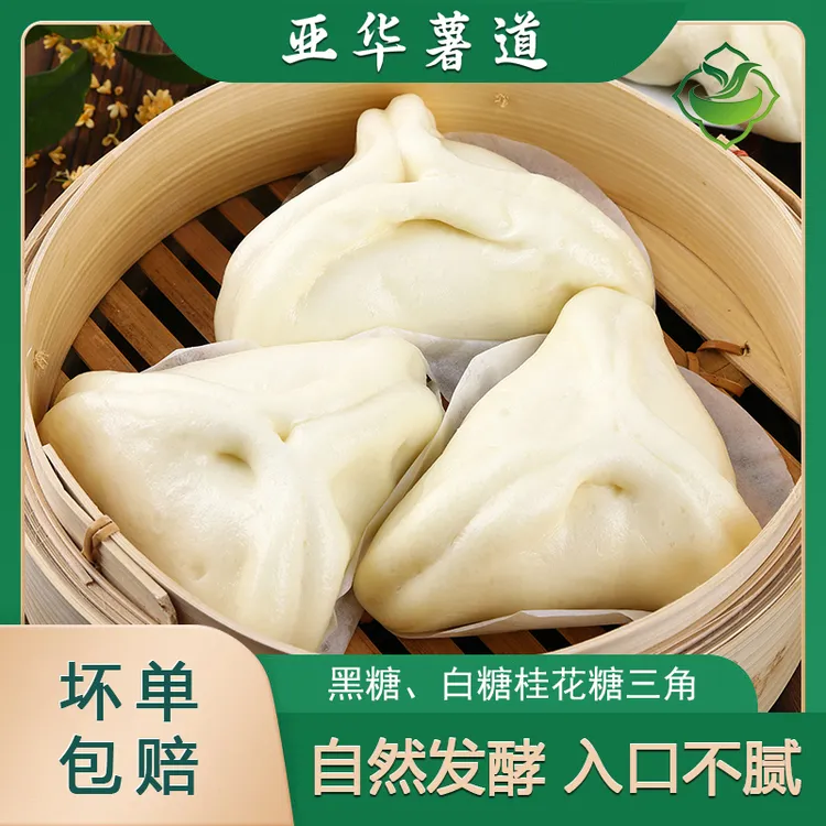 【顺丰发货】手工黑色糖糖三角白糖桂花糖包速冻早餐懒人老面馒头