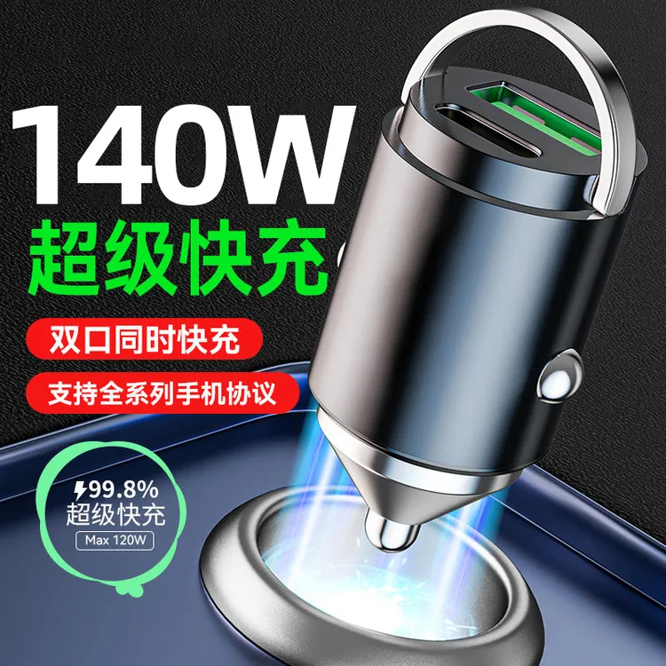 【隐形拉环】超级快充140W车载充电汽车点烟器一拖二USB手机闪充
