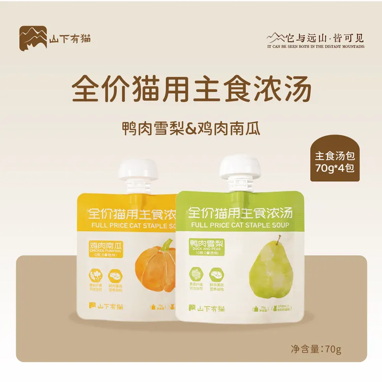 山下有猫全价主食浓汤包南瓜鸡雪梨鸭补水湿粮冻干伴侣营养均衡