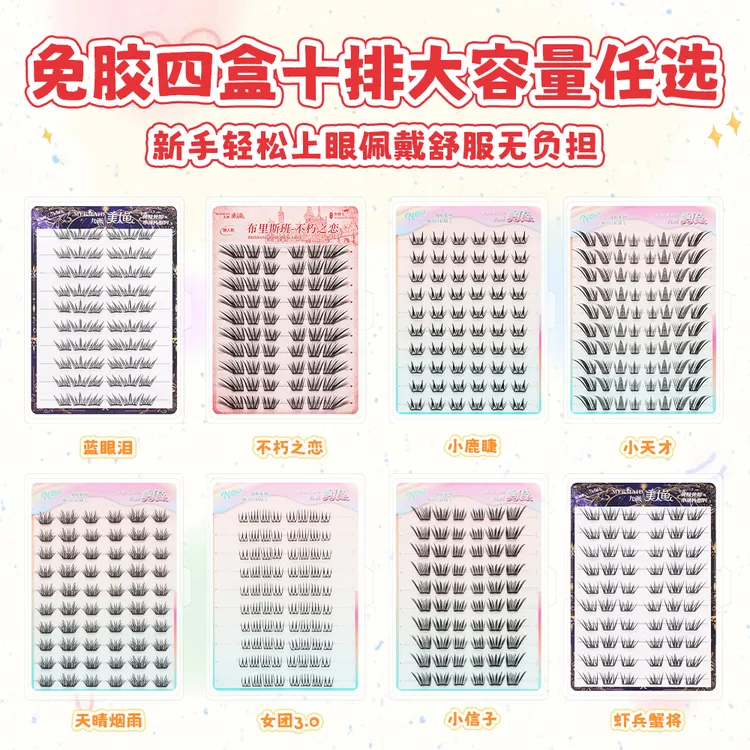【免胶四盒十排大容量任选赠金羽镊 自然新手柔软卷翘自粘式假睫毛