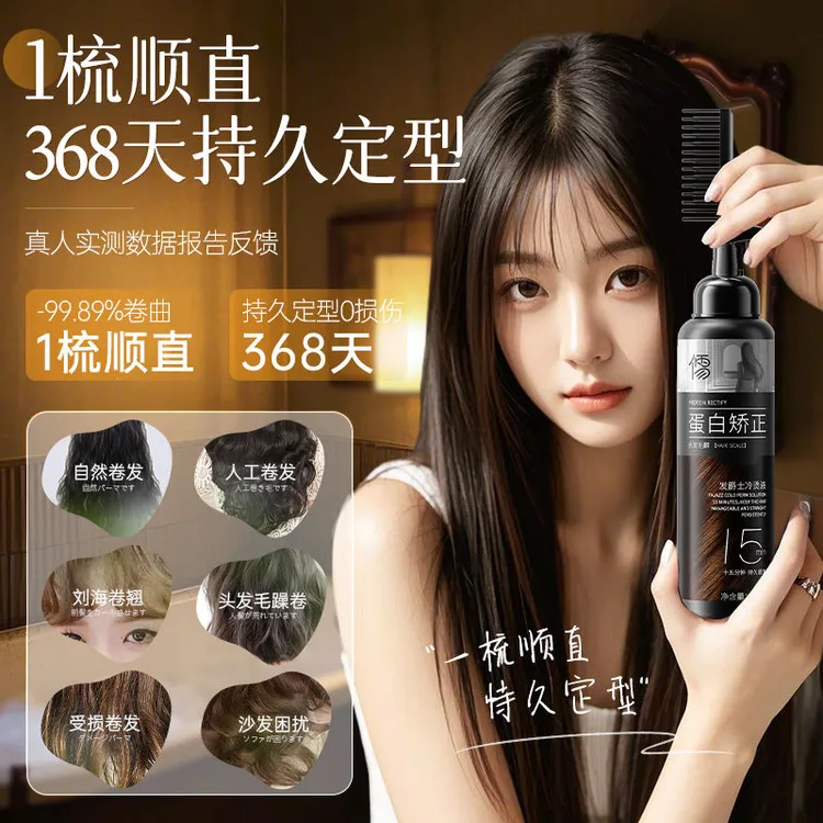 儒意直发膏头发软化剂女持久定型柔顺剂一梳直孕童可用官方正品