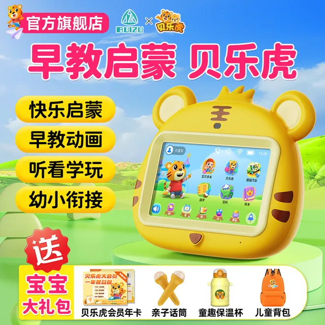 锐族贝乐虎V18儿童智能早教机0-8岁婴幼儿宝宝拼音启蒙益智学习机