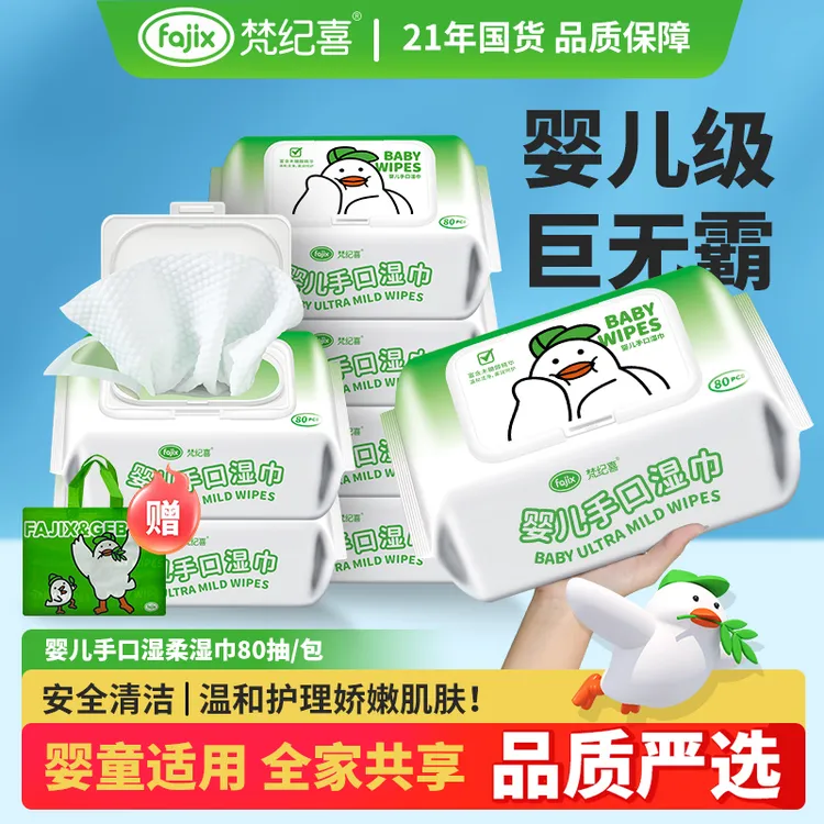 梵纪喜婴儿手口湿纸巾大包加大超厚款绿色温和护理去污湿巾家庭装