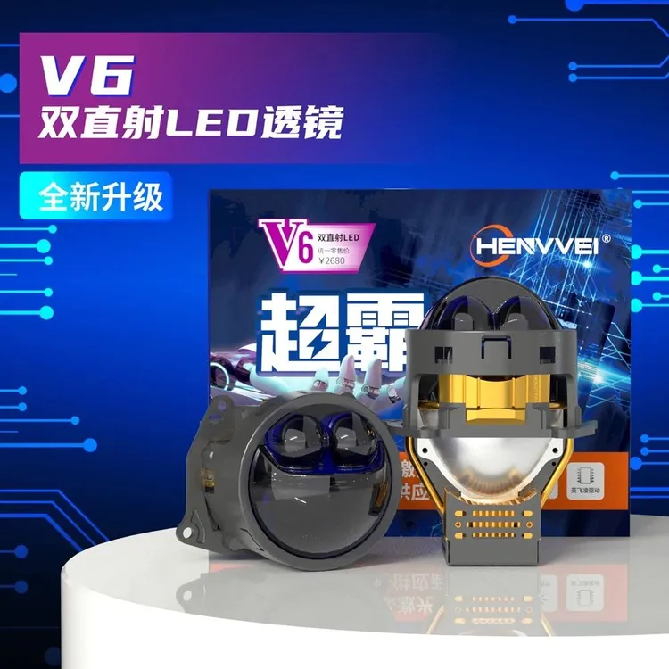 恒威超霸v6 双直射LED