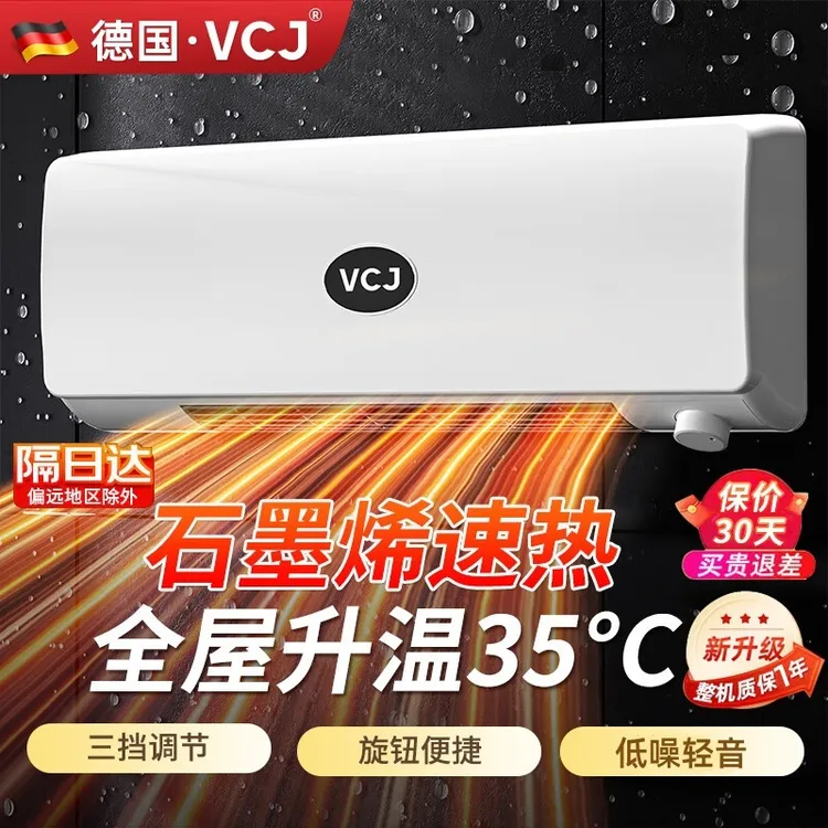 德国VCJ取暖器暖风机热风机家用桌面石墨烯节能电暖浴室电暖器