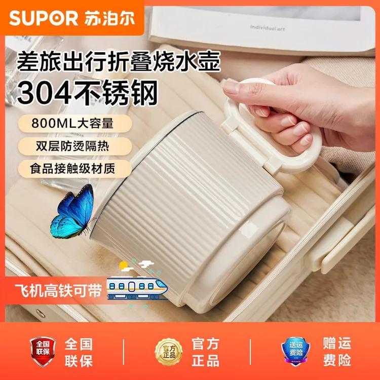苏泊尔0.8L迷你烧水壶折叠便携电热水壶旅行出差家用多功能创意