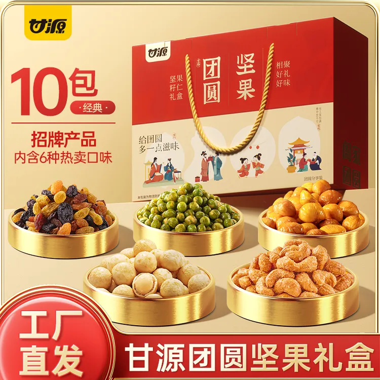 甘源1110g团圆坚果礼盒走亲戚春节过年送礼混合坚果休闲零食