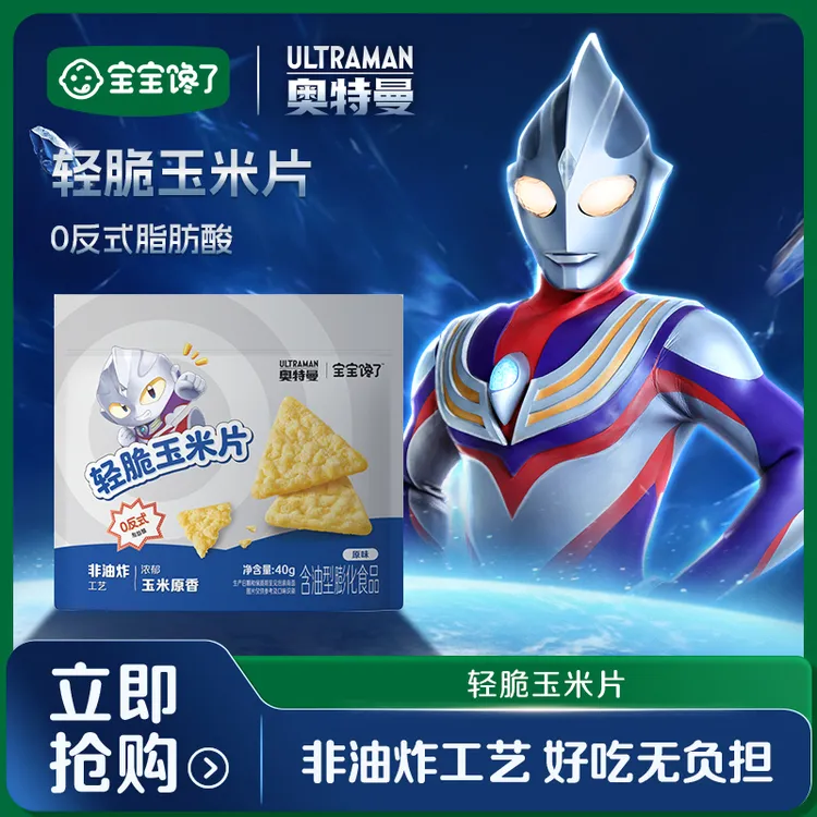 宝宝馋了轻脆玉米片儿童营养酥脆健康零食饼干SS