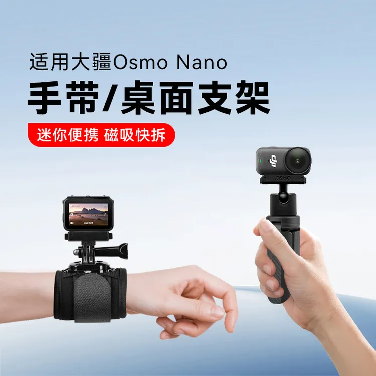 适用大疆Nano桌面三脚架拇指运动相机手腕固定绑带监视拍摄配件