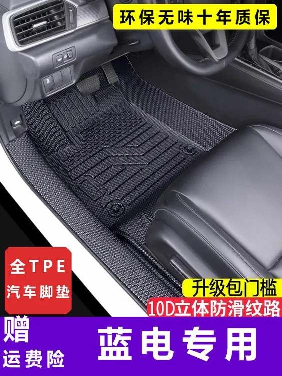 包门槛 蓝电系列蓝电E5PIUS五座七座专车专用防水耐磨TPE汽车脚垫
