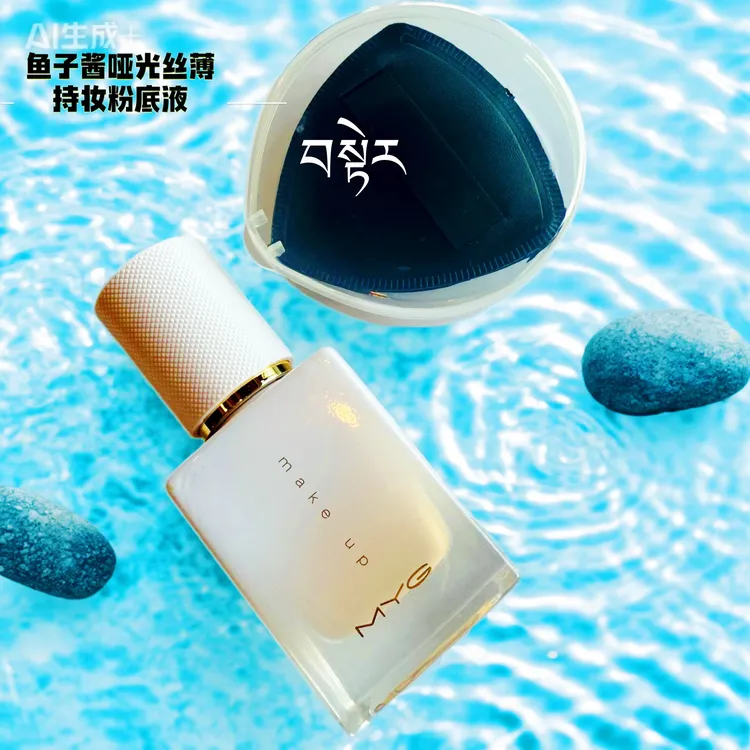 粉底液MYG鱼子酱丝薄哑光保湿持妆粉底液