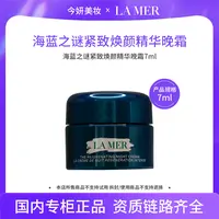 海蓝之谜紧致焕颜精华晚霜7ml