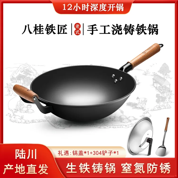 【已开价】八桂铁匠炒锅正宗生铁铸铁锅不粘锅耐磨爆炒炒菜炒锅加厚