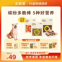 【双11特惠】【缤纷多脆棒】太阳家宠物鸡鸭肉牛肝果蔬种籽狗狗零食