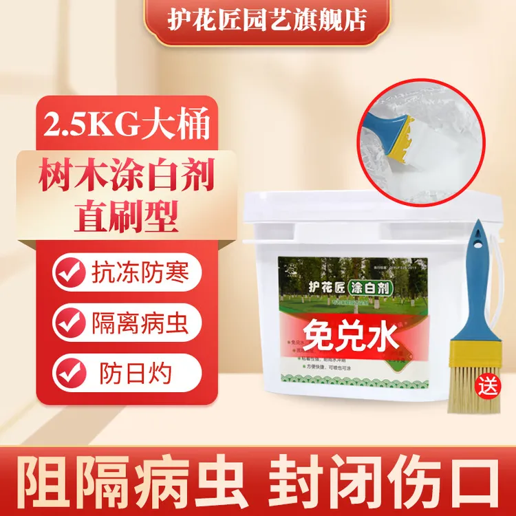 护花匠护花匠树干涂白剂免兑水型防冻防病虫防日灼方便省时