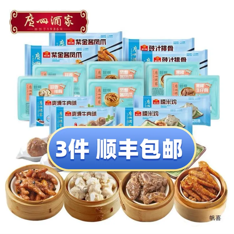 【三件包邮】广州酒家虾饺干蒸早餐批发包子速冻懒人儿童早餐宵夜