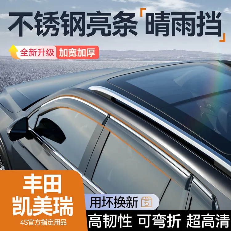 专用 于丰田凯美瑞晴雨挡六七八九代车窗挡雨板汽车窗户雨眉配件