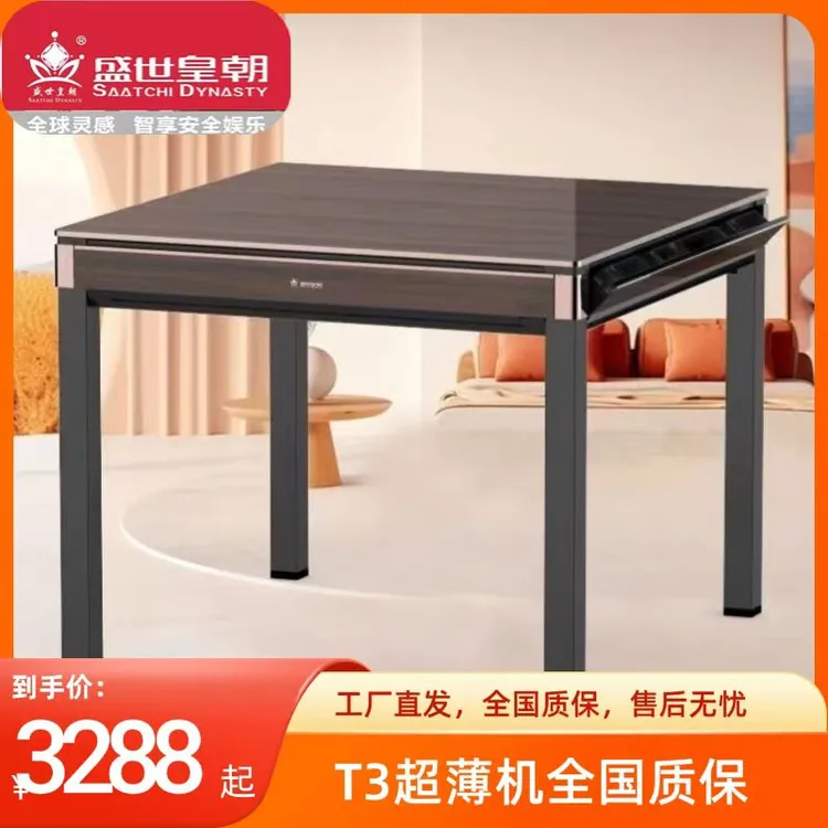 盛世皇朝T3超薄机