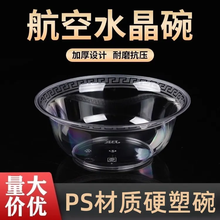 【买50送50只】一次性航空碗硬质加厚耐热透明结婚火锅商用家用户外