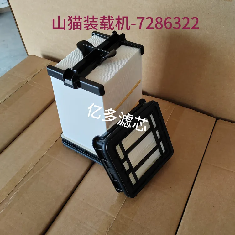 山猫 S550 s650 滑移装载机590 扫地车空气过滤芯清器7286322配件